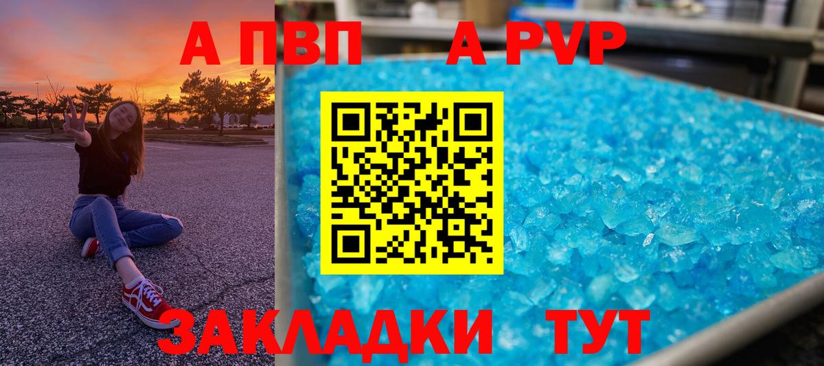 A-PVP мука Артёмовский