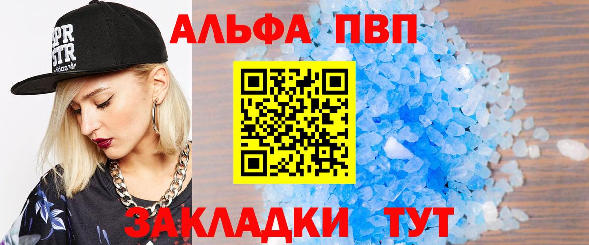 Артёмовский  Alpha-PVP  Alfa_PVP VHQ  A PVP мука  Вход с VPN  Alpha PVP VHQ 