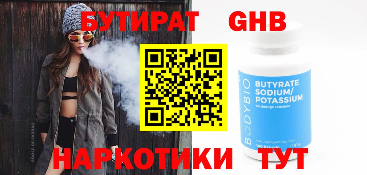 Бутират оксана Артёмовский