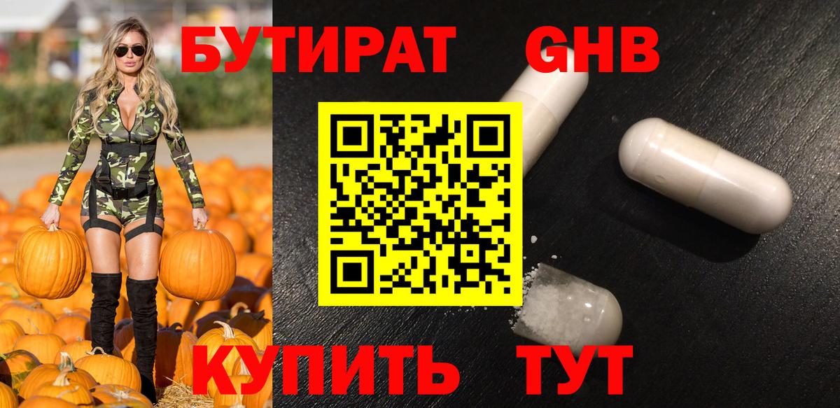 БУТИРАТ  БУТИРАТ оксибутират  Вход с VPN  Артёмовский 