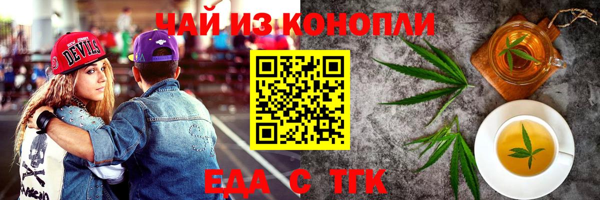 Еда ТГК конопля  Вход с VPN  Артёмовский 