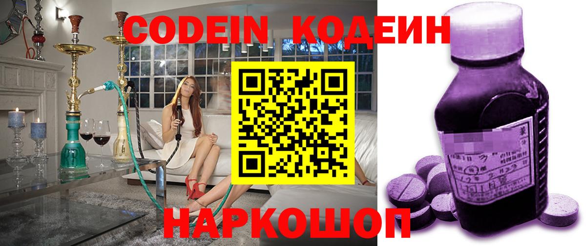 Кодеин Purple Drank  Кодеин напиток Lean (лин)  Вход с VPN  Артёмовский 