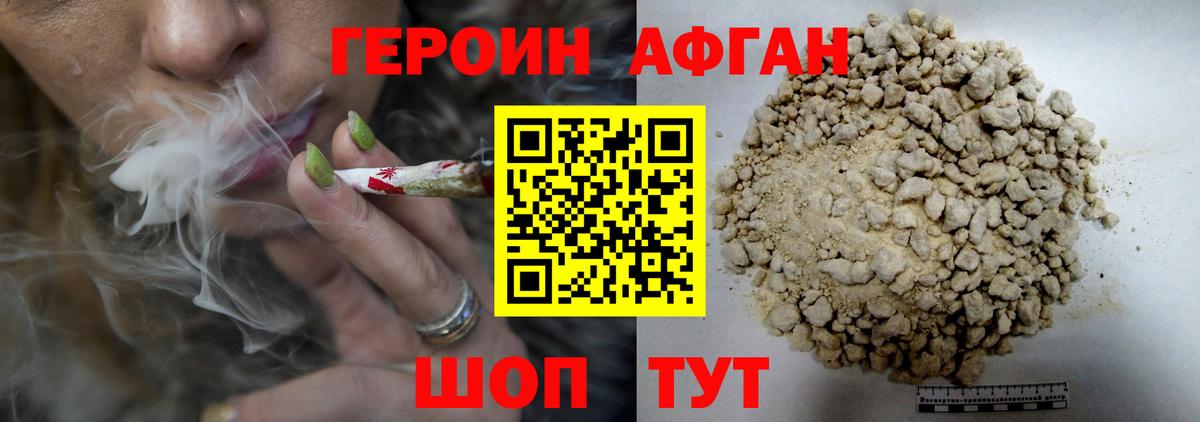 Героин афганец Артёмовский