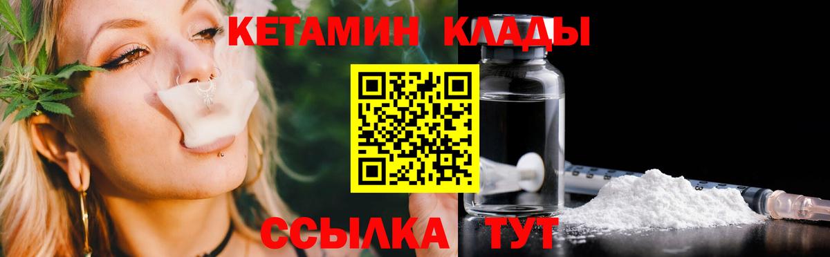 КЕТАМИН ketamine  Вход с VPN  Артёмовский 
