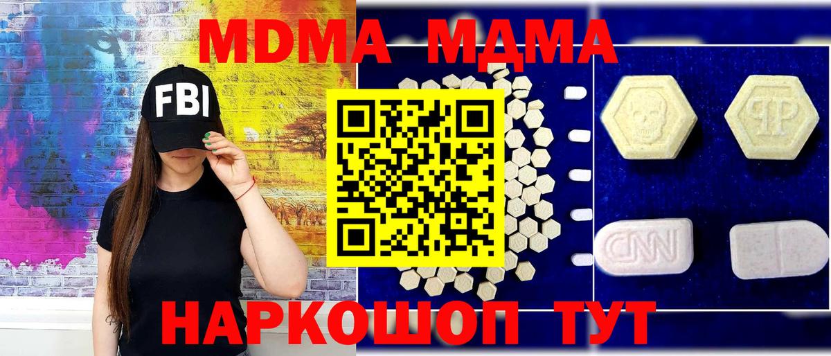 МДМА crystal  MDMA  МДМА Molly  Артёмовский 