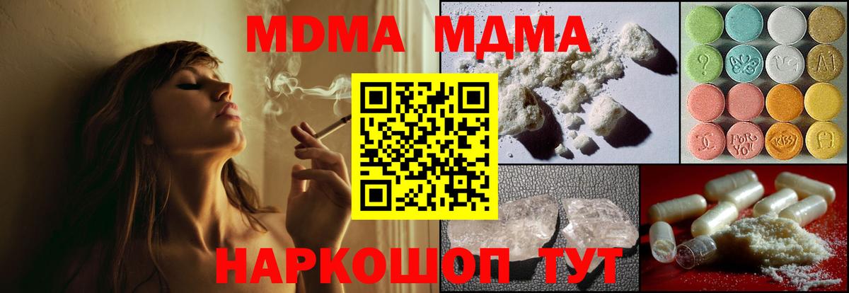 Артёмовский  МДМА кристаллы  Вход с VPN  MDMA Molly 