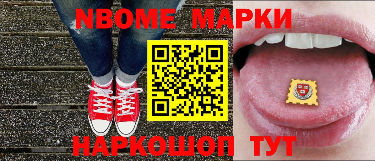 Марки N-bome 1500мкг  Марки N-bome 1500мкг  Артёмовский 