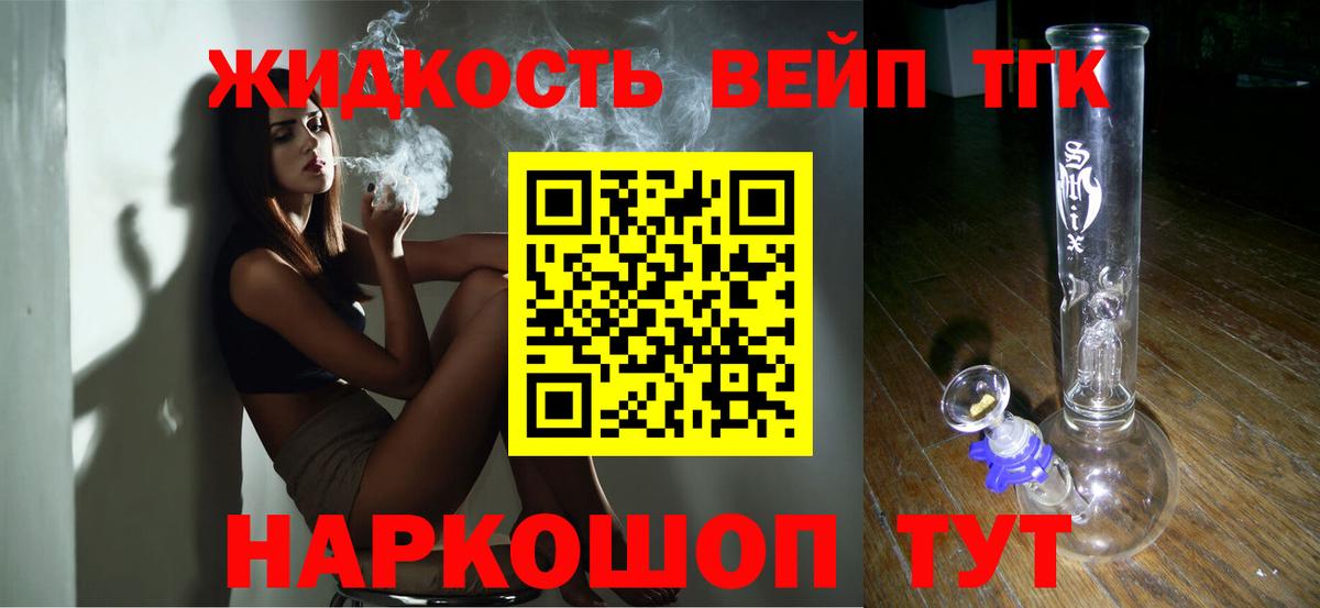 ТГК жижа Артёмовский